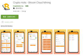 Screenshots of some of the fake cryptocurrency apps when they were still available on the Play Store