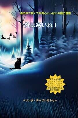 Runaways - 外は寒いね!Soto wa samuidesu ne: The adventures of a smart and curious cat in the forest - free ebook